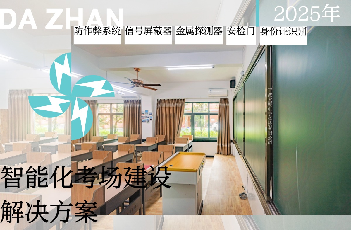 成都東軟學(xué)院智能化考場(chǎng)建設(shè)解決方案